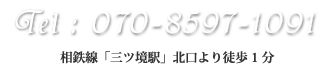 Tel:070-8597-1091