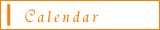 カレンダー